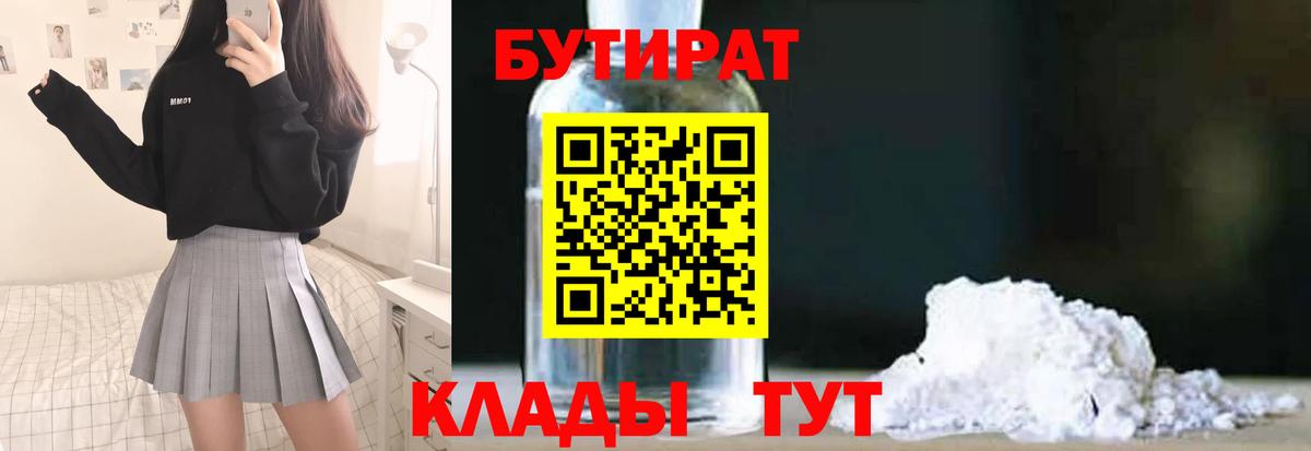 Бутират GHB  Вход с VPN  Нерюнгри 