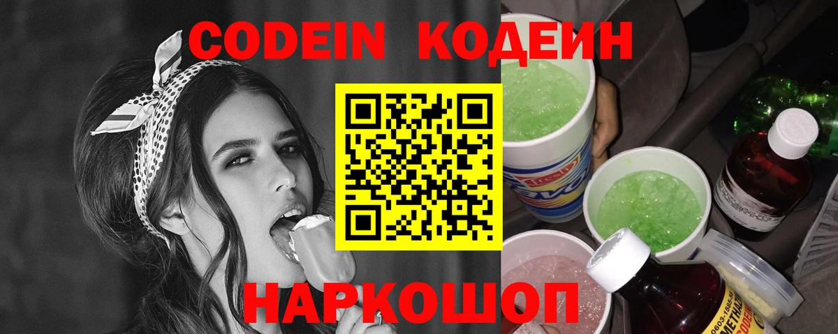 Кодеиновый сироп Lean напиток Lean (лин)  Вход с VPN  сколько стоит  Нерюнгри 