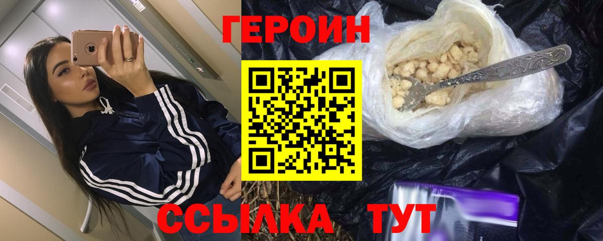 Героин герыч  Вход с VPN  ГЕРОИН  Нерюнгри 