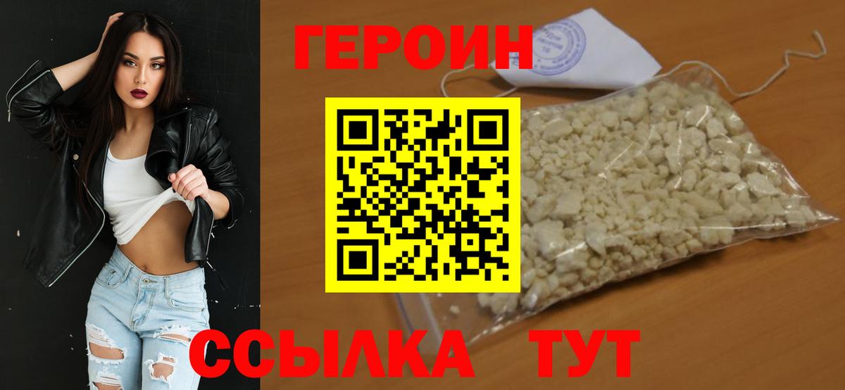 ГЕРОИН герыч Нерюнгри