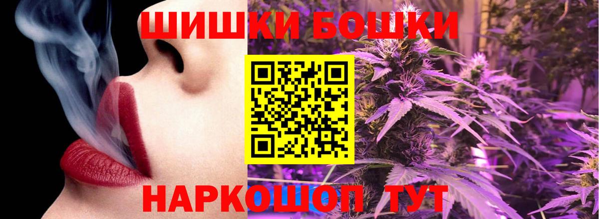 Бошки Шишки гибрид  Бошки Шишки сатива  Вход с VPN  Нерюнгри 